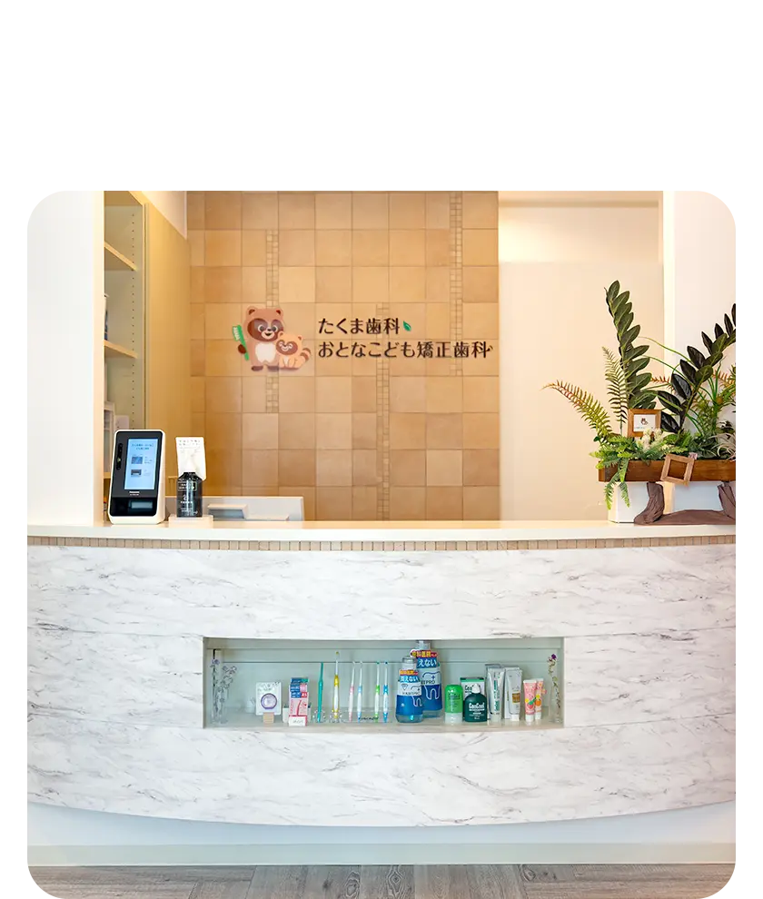 受付