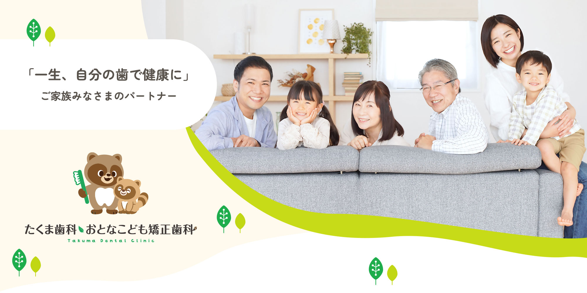 所沢市の歯医者たくま歯科・おとなこども矯正歯科