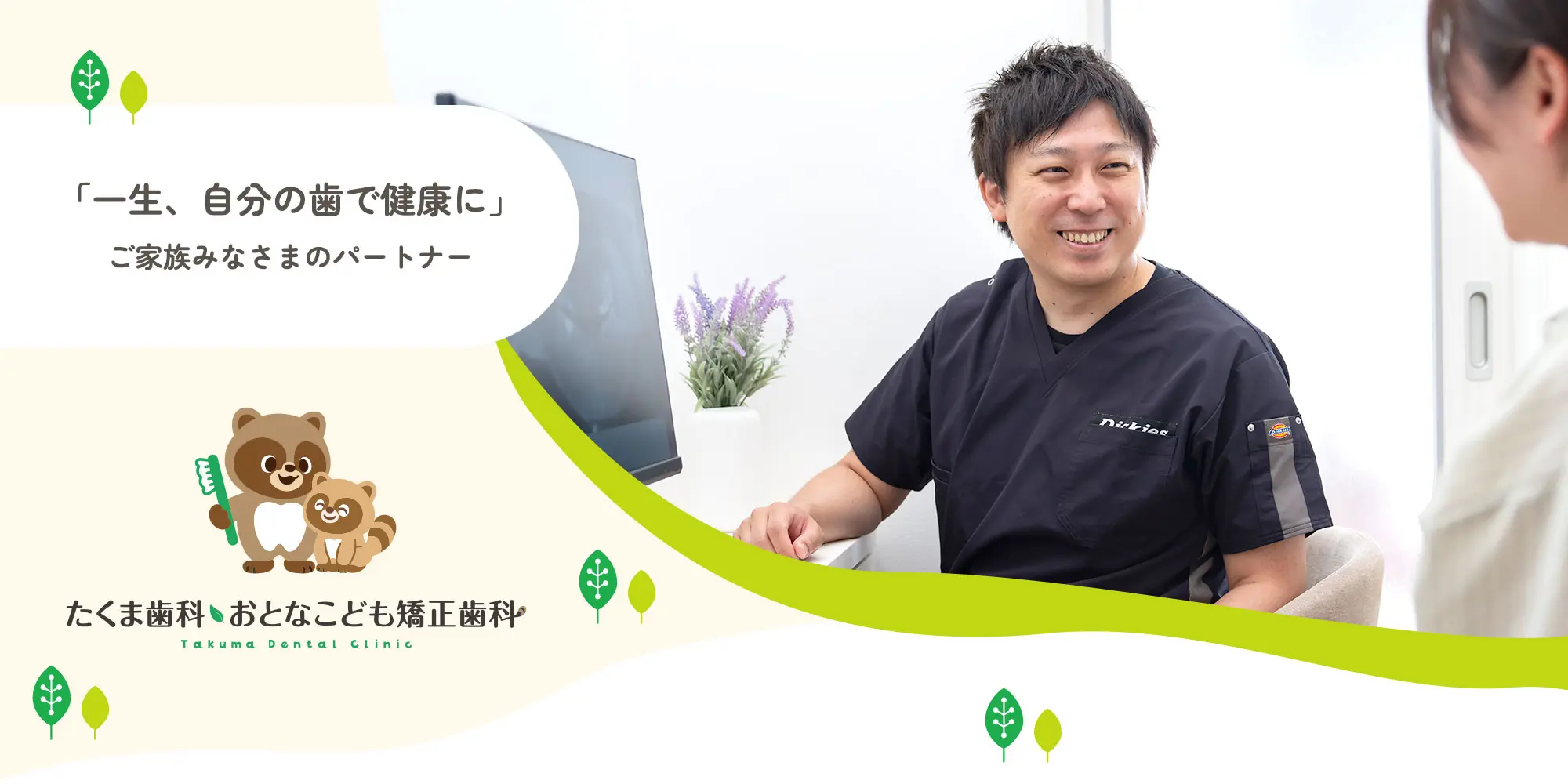 所沢市の歯医者たくま歯科・おとなこども矯正歯科