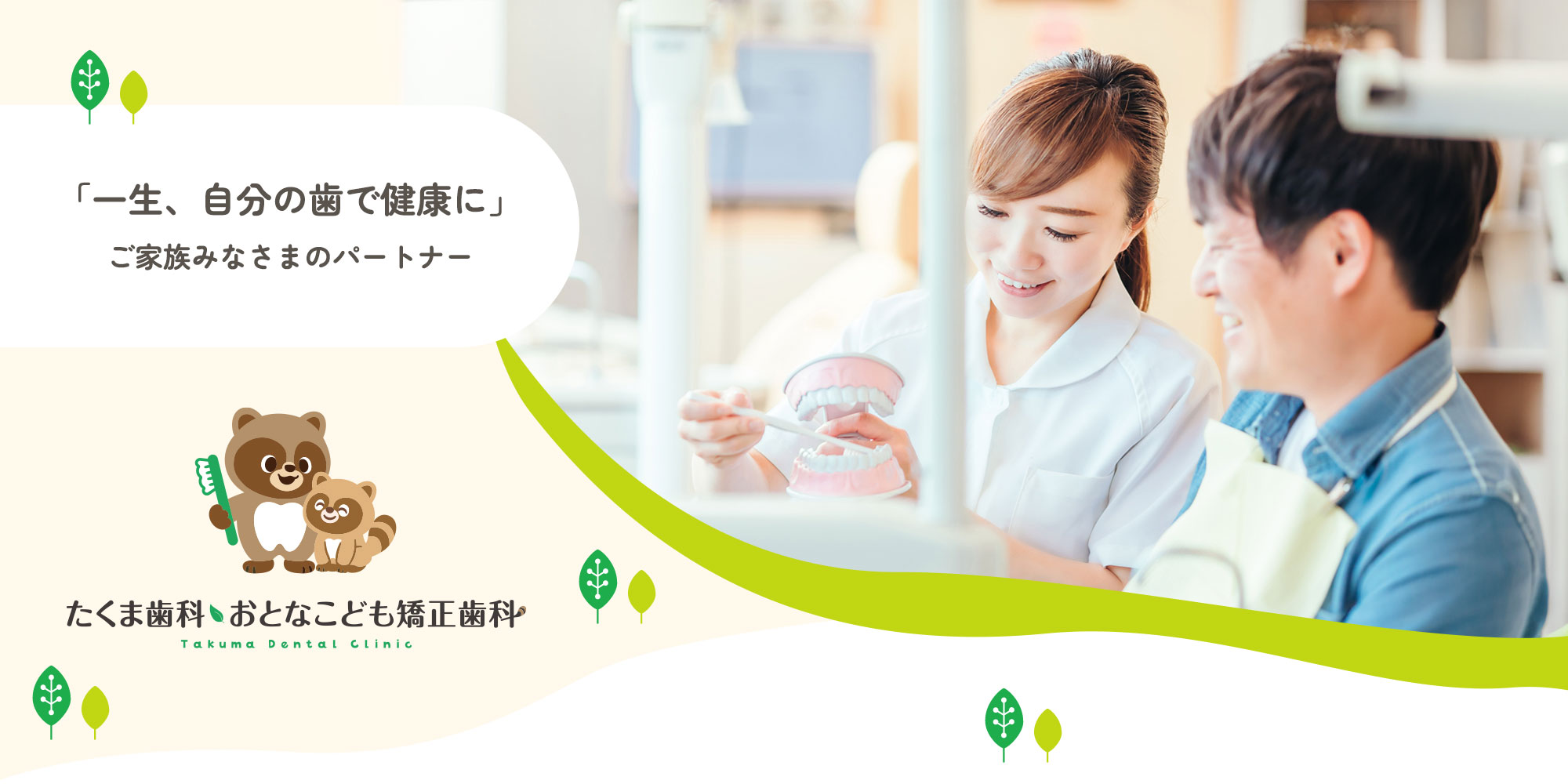 一生自分の歯で健康に