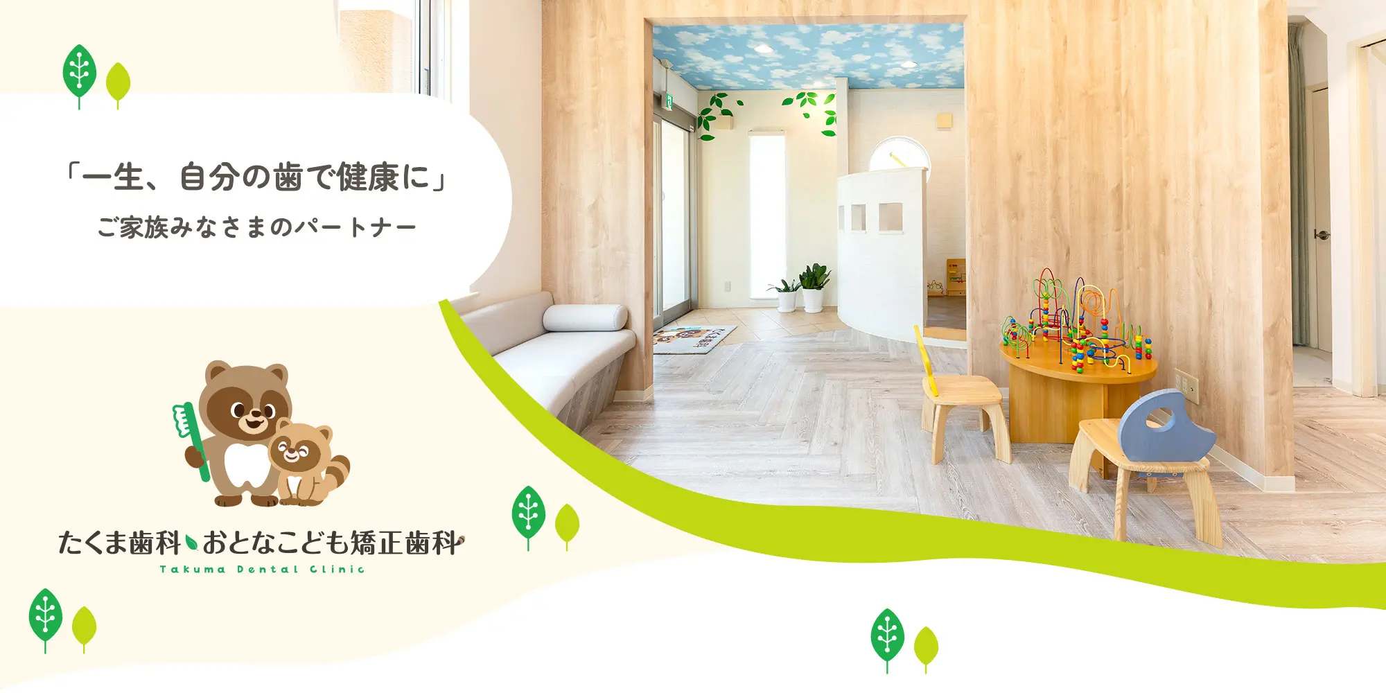 一生自分の歯で健康に