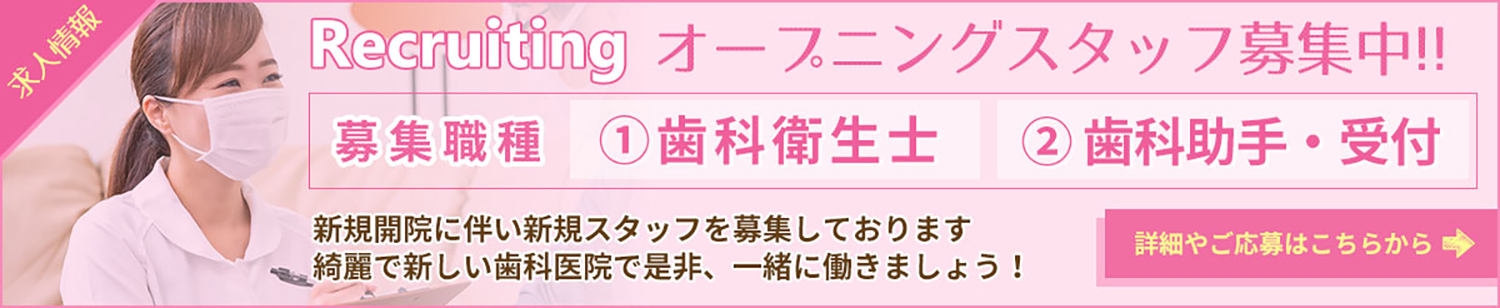 たくま歯科・おとなこども矯正歯科 求人情報